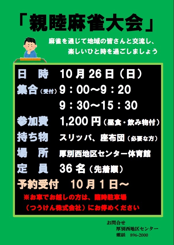 写真:カーリングをしている写真