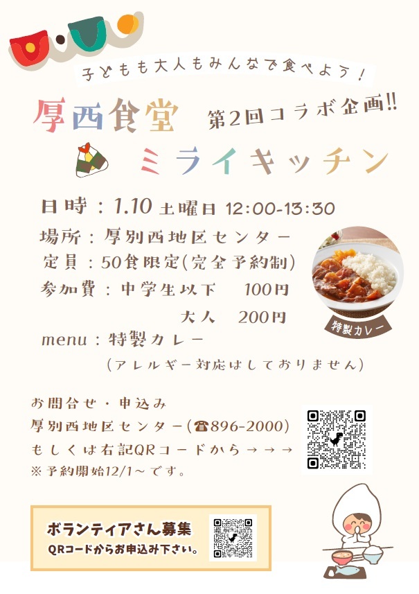 写真：カーリングをしている写真