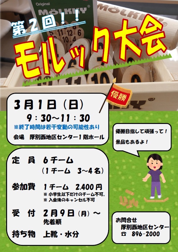 写真：カーリングをしている写真